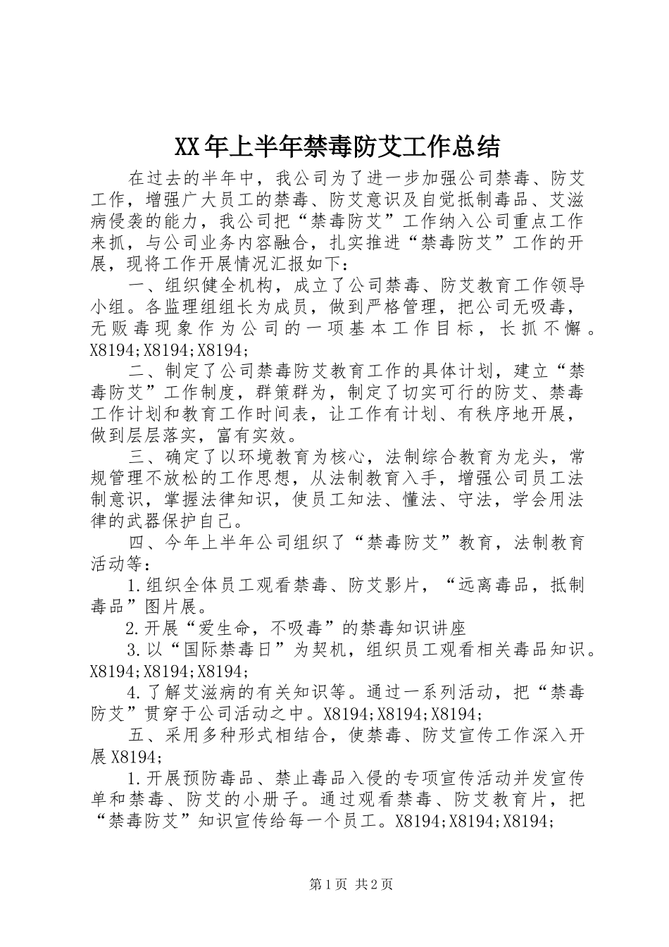 XX年上半年禁毒防艾工作总结_第1页