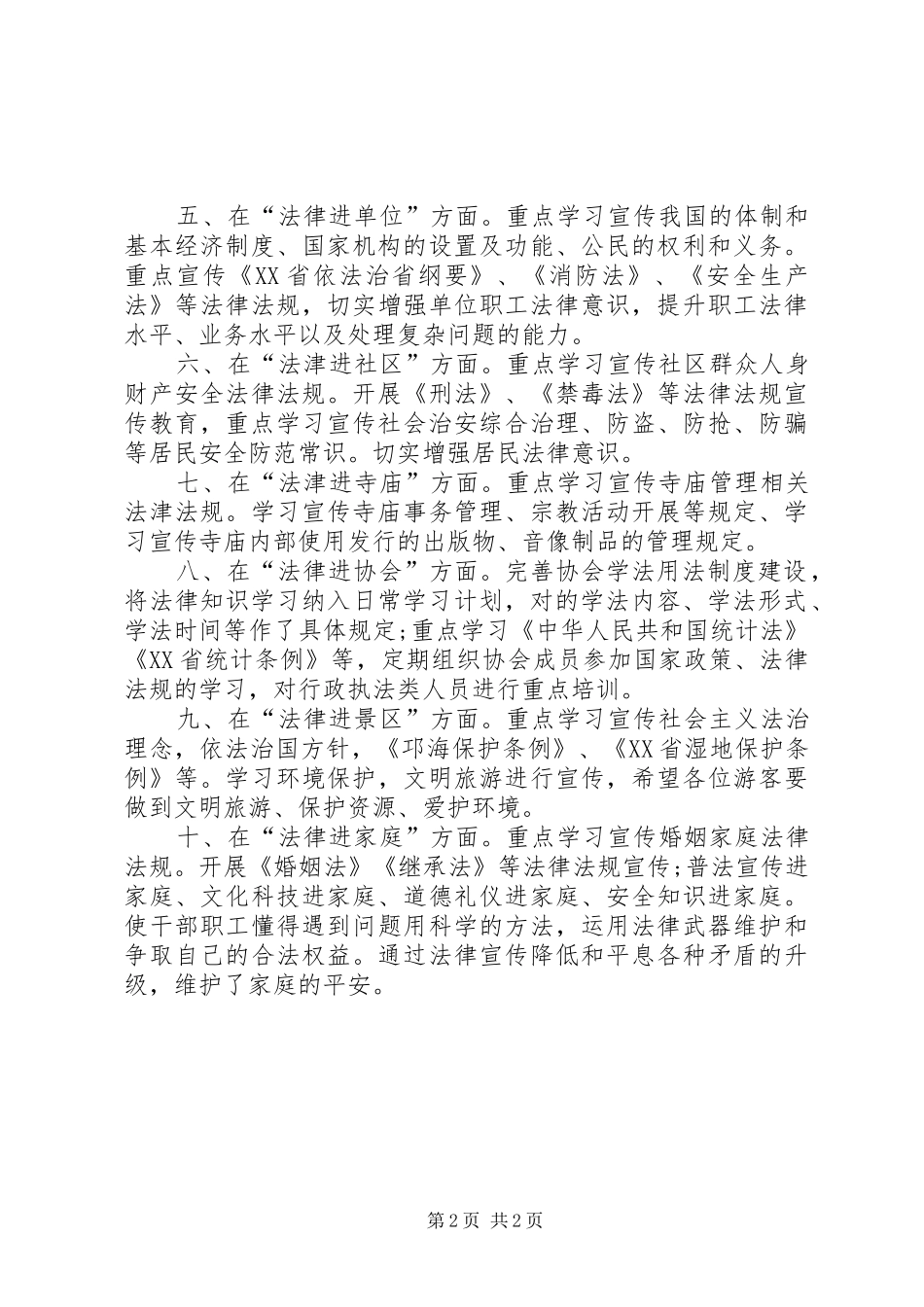 XX年度市统计局“法律十进”工作总结_第2页