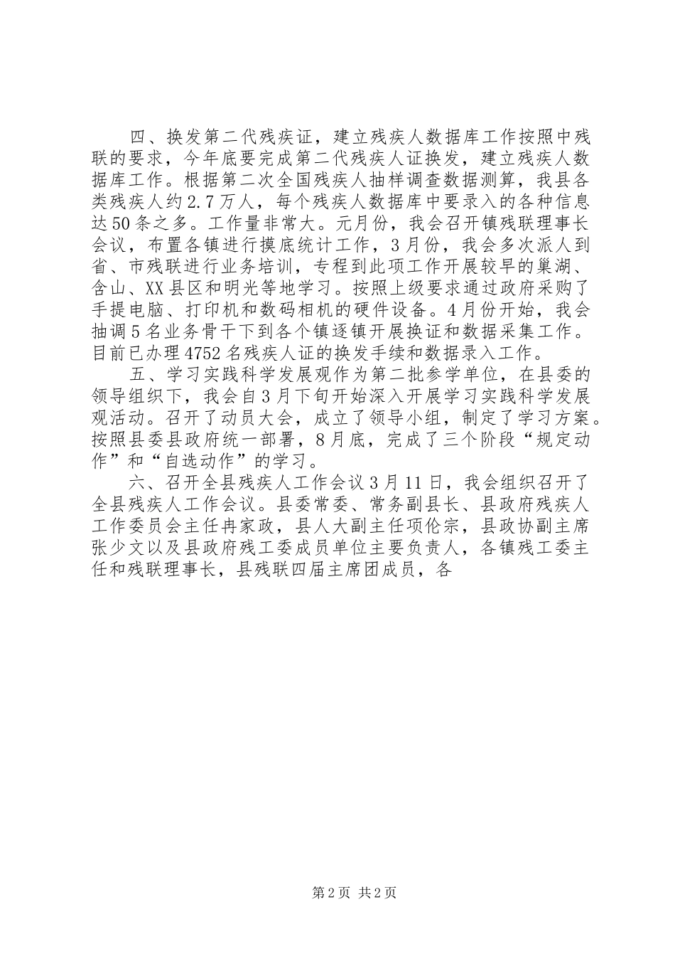 XX县残联工作总结_第2页