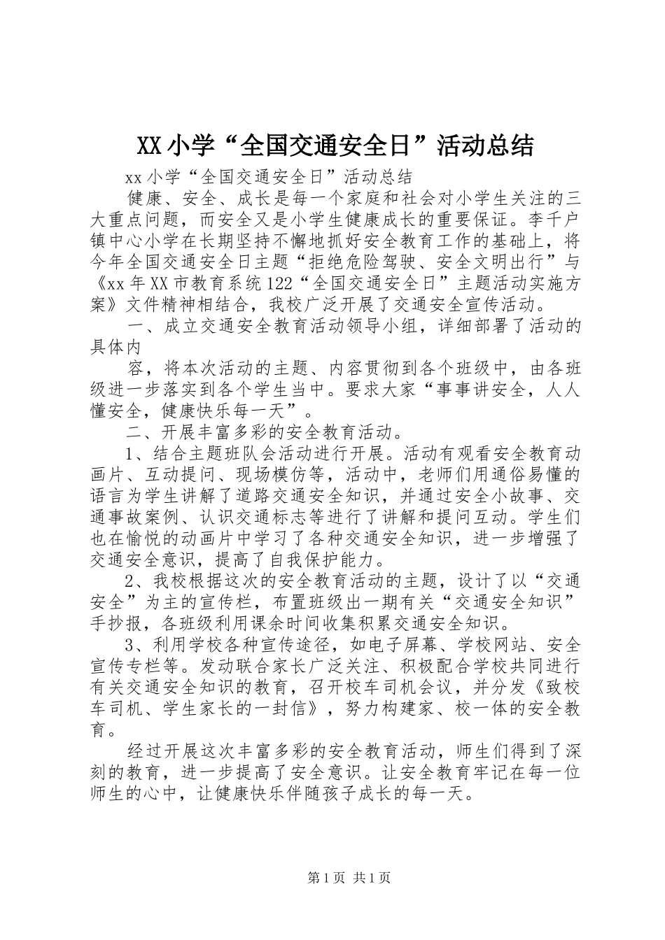 XX小学“全国交通安全日”活动总结_第1页