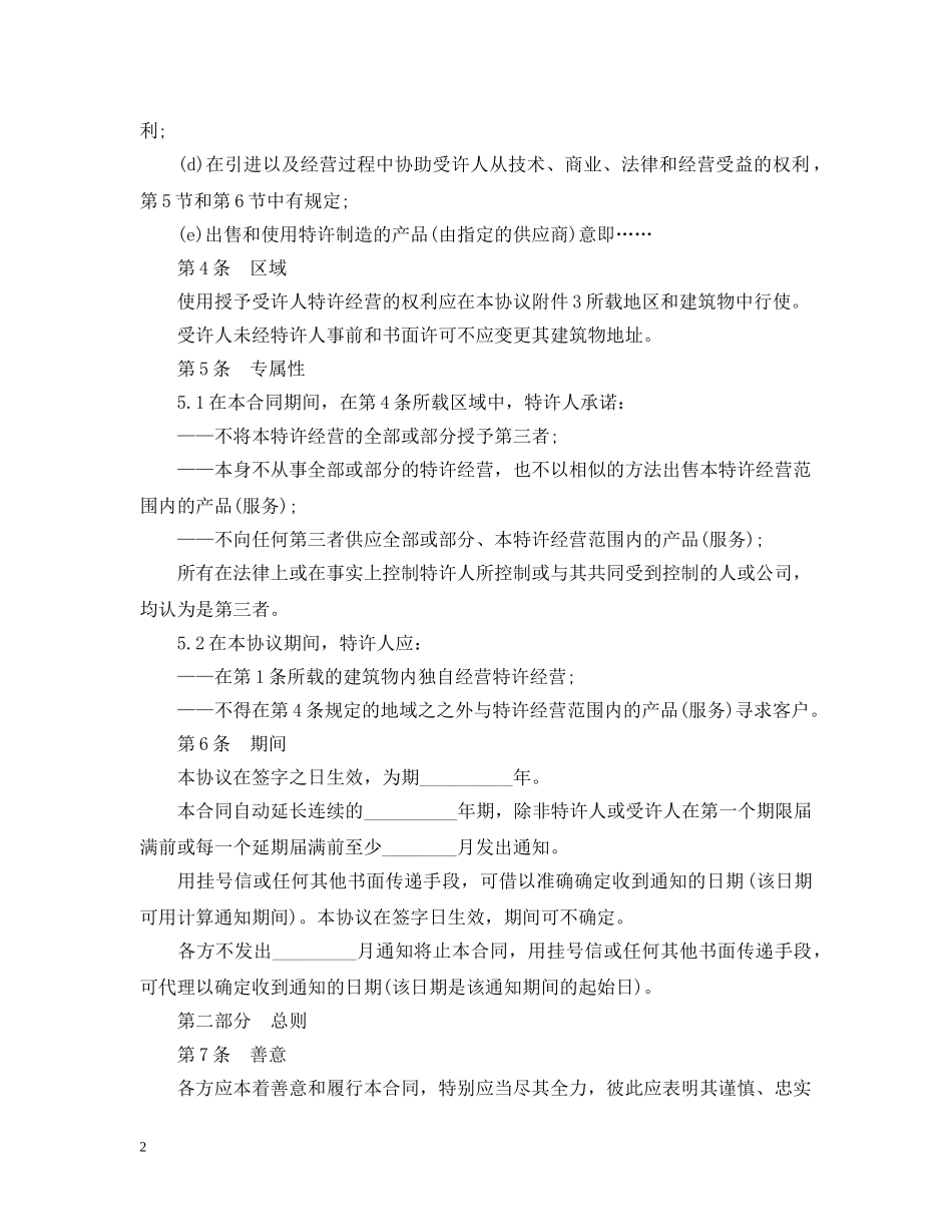 特许经营合同律师 _第2页