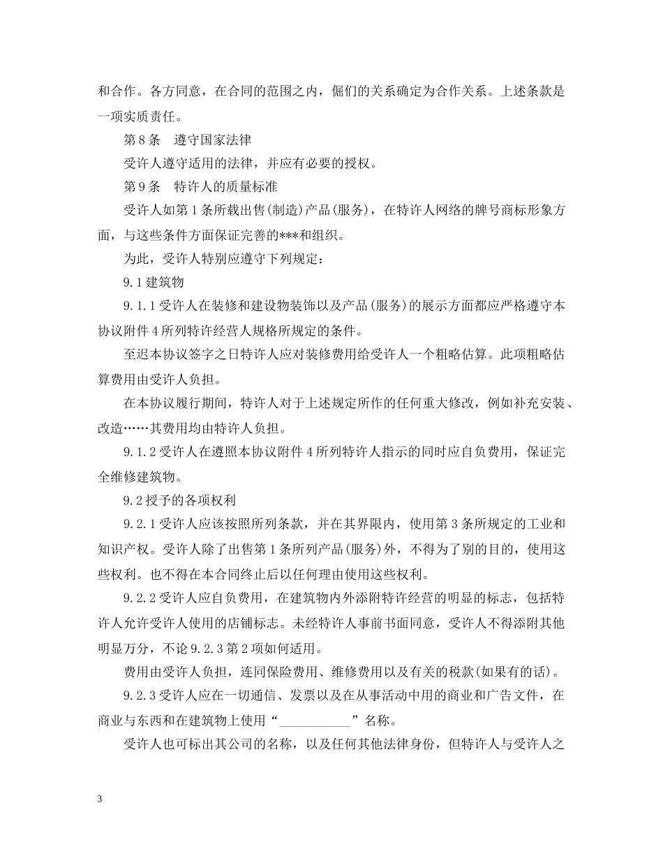 特许经营合同律师 _第3页