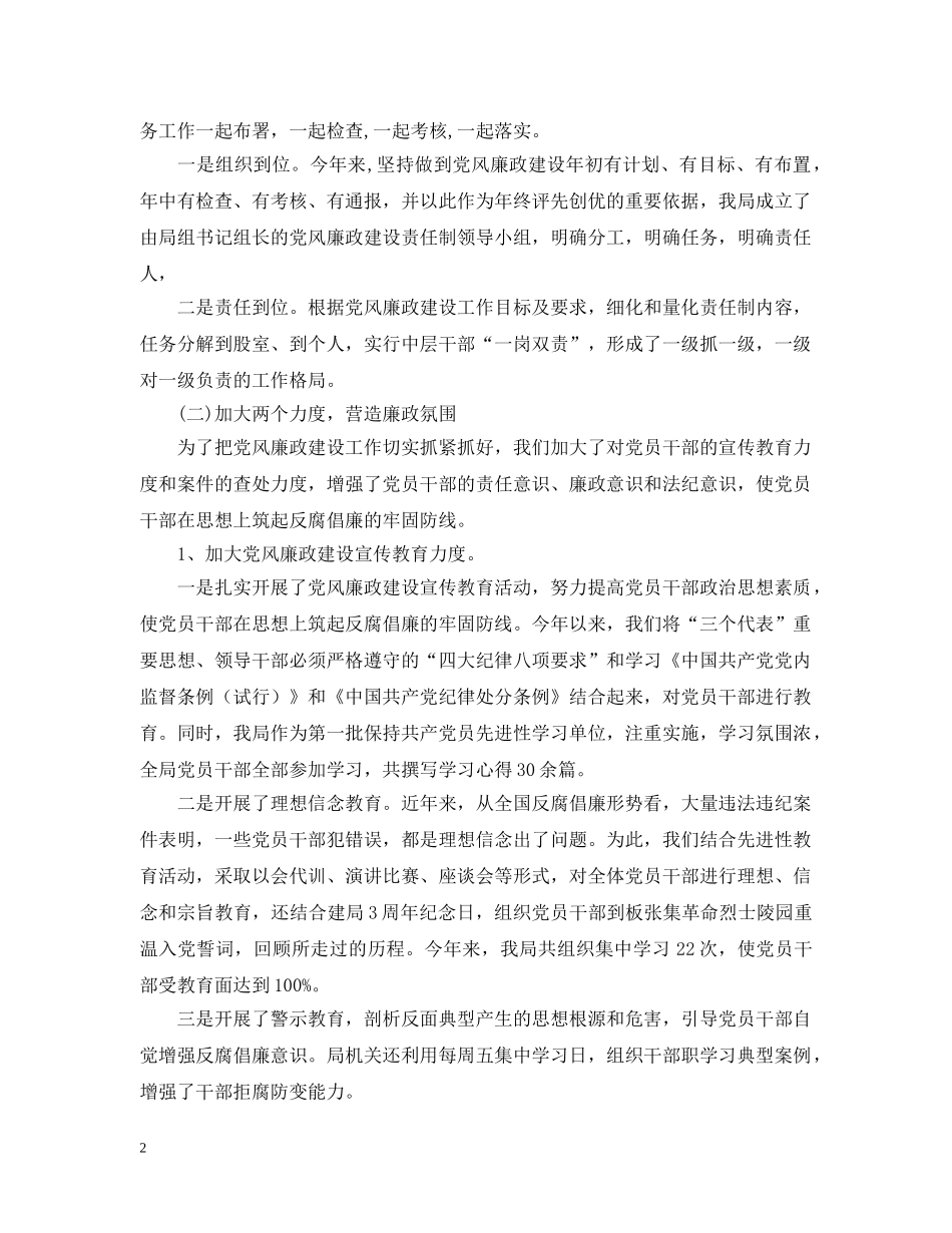 县食品药品监督管理局20XX年上半年党风廉政建设工作汇报 _第2页