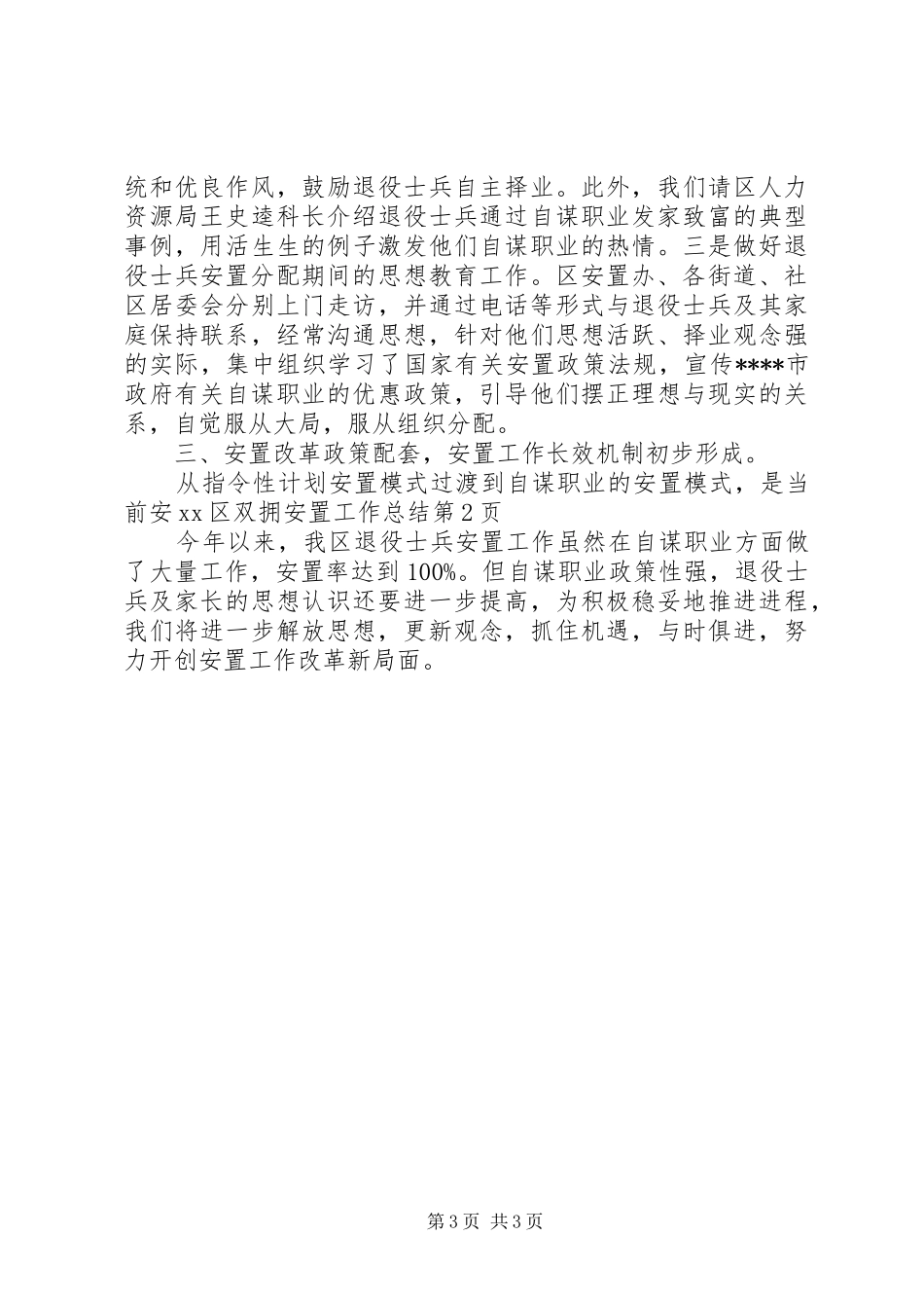XX区双拥安置工作总结_第3页
