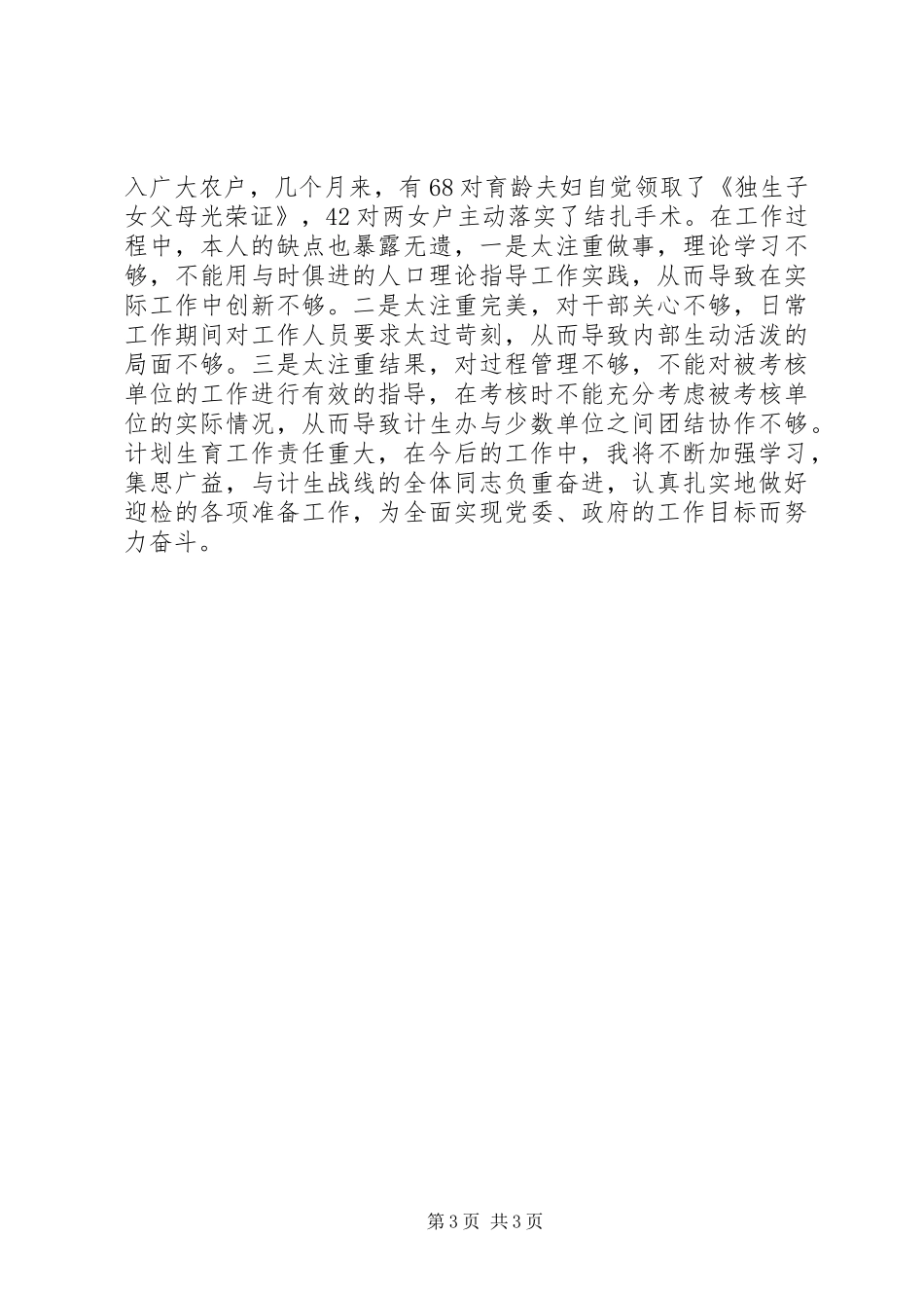XX年计生工作个人总结_第3页