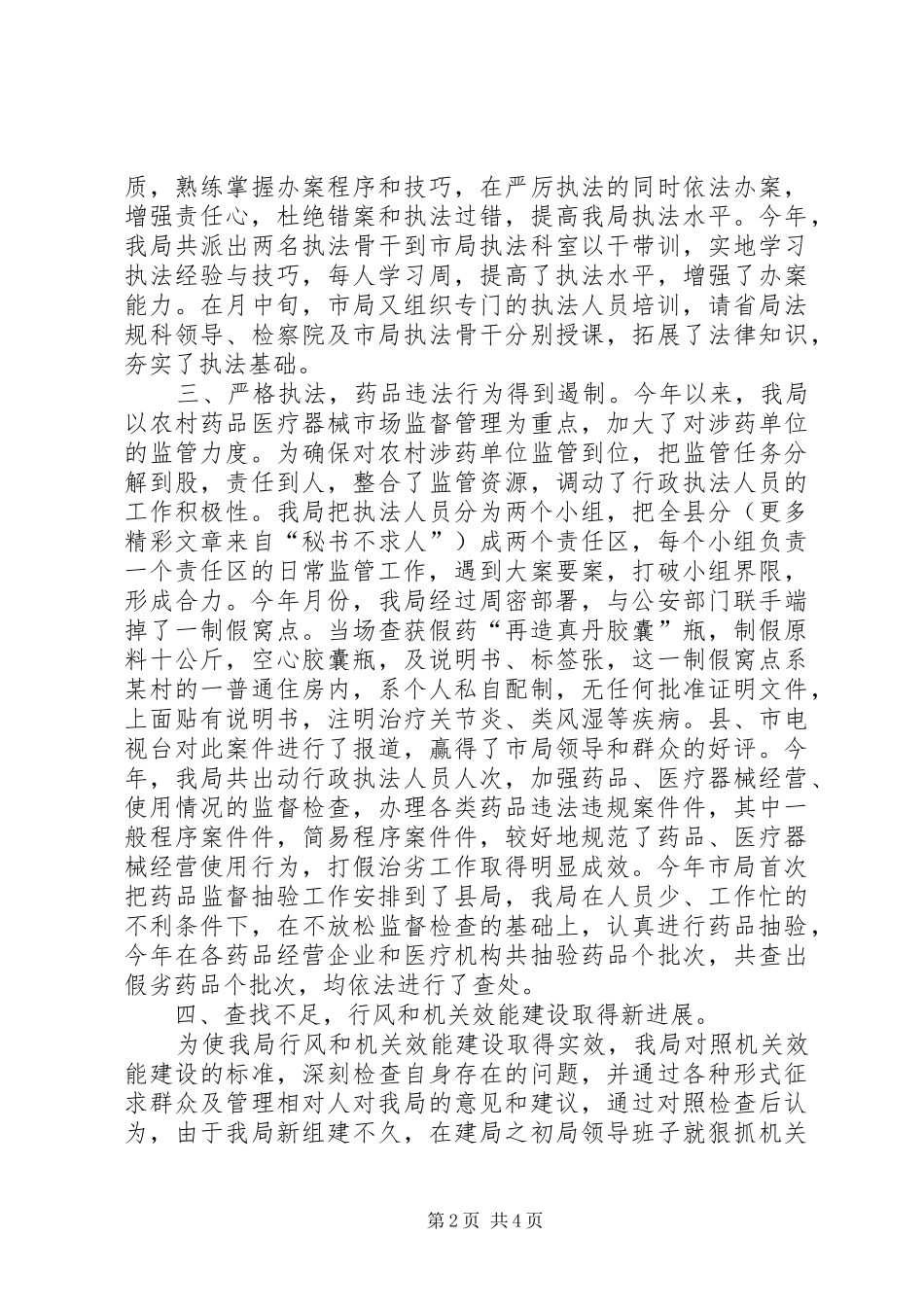 县药监局××年工作总结 _第2页