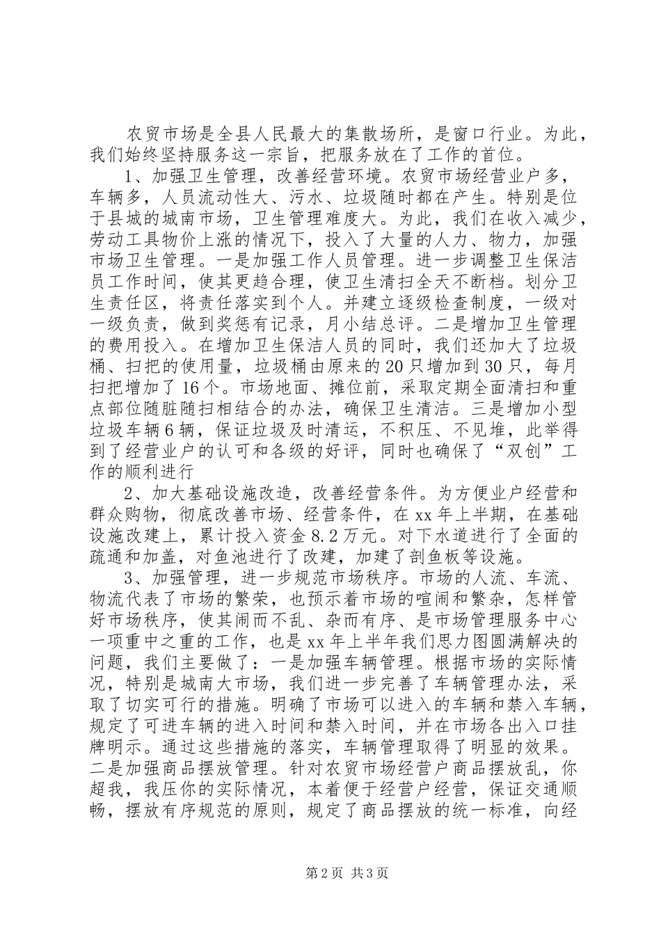 XX年工商局市场服务中心半年工作总结范文_第2页