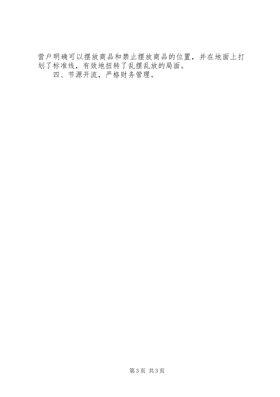 XX年工商局市场服务中心半年工作总结范文_第3页