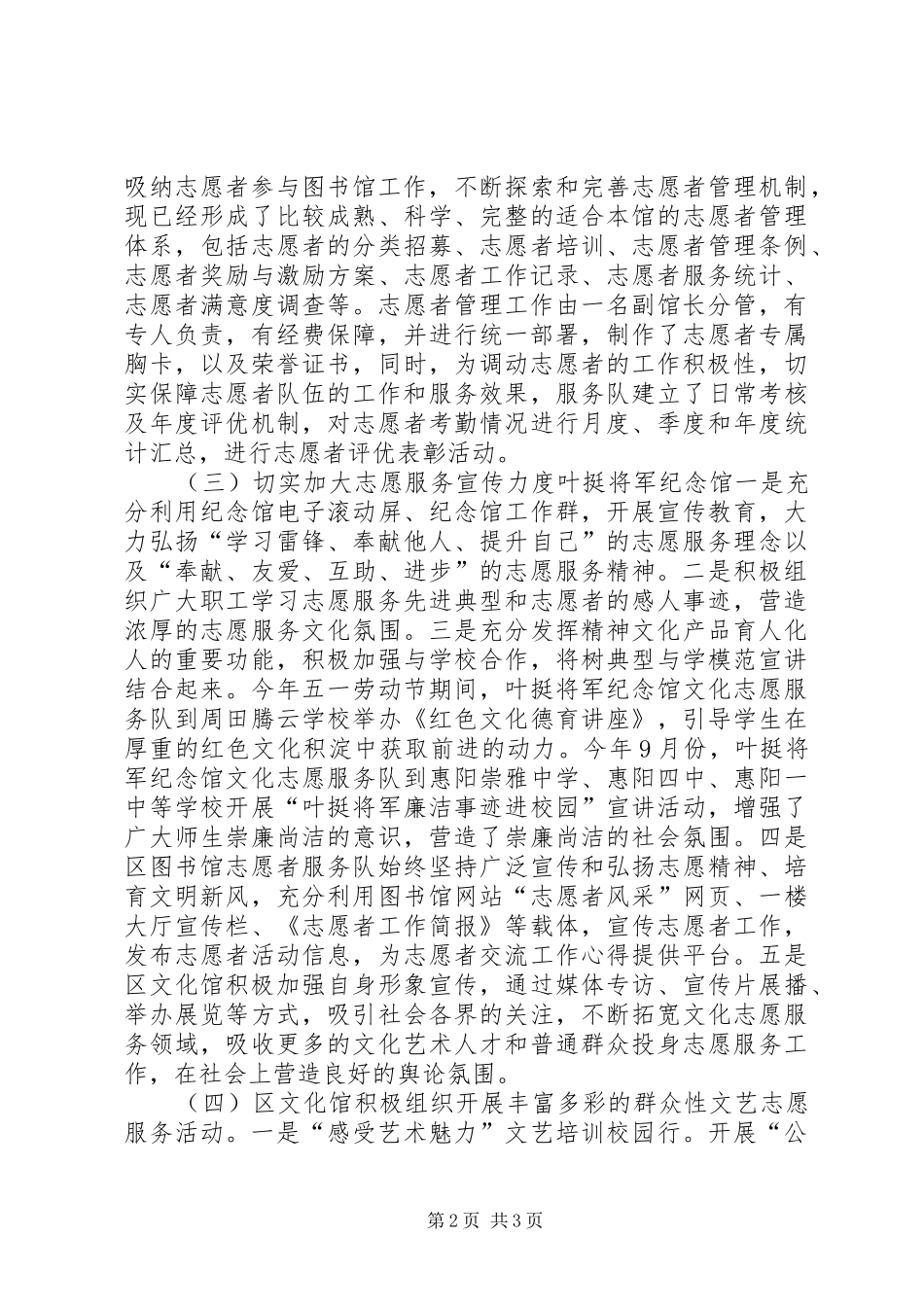 XX年文广局文化志愿工作总结_第2页