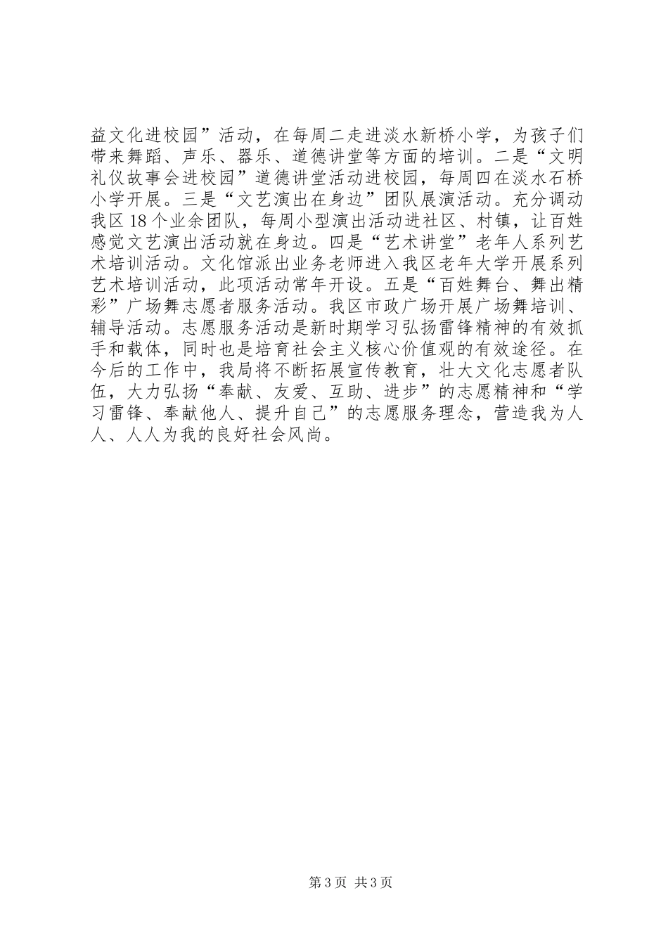 XX年文广局文化志愿工作总结_第3页