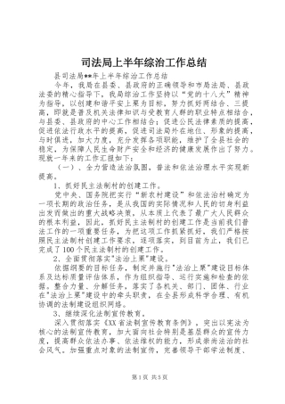 司法局上半年综治工作总结 