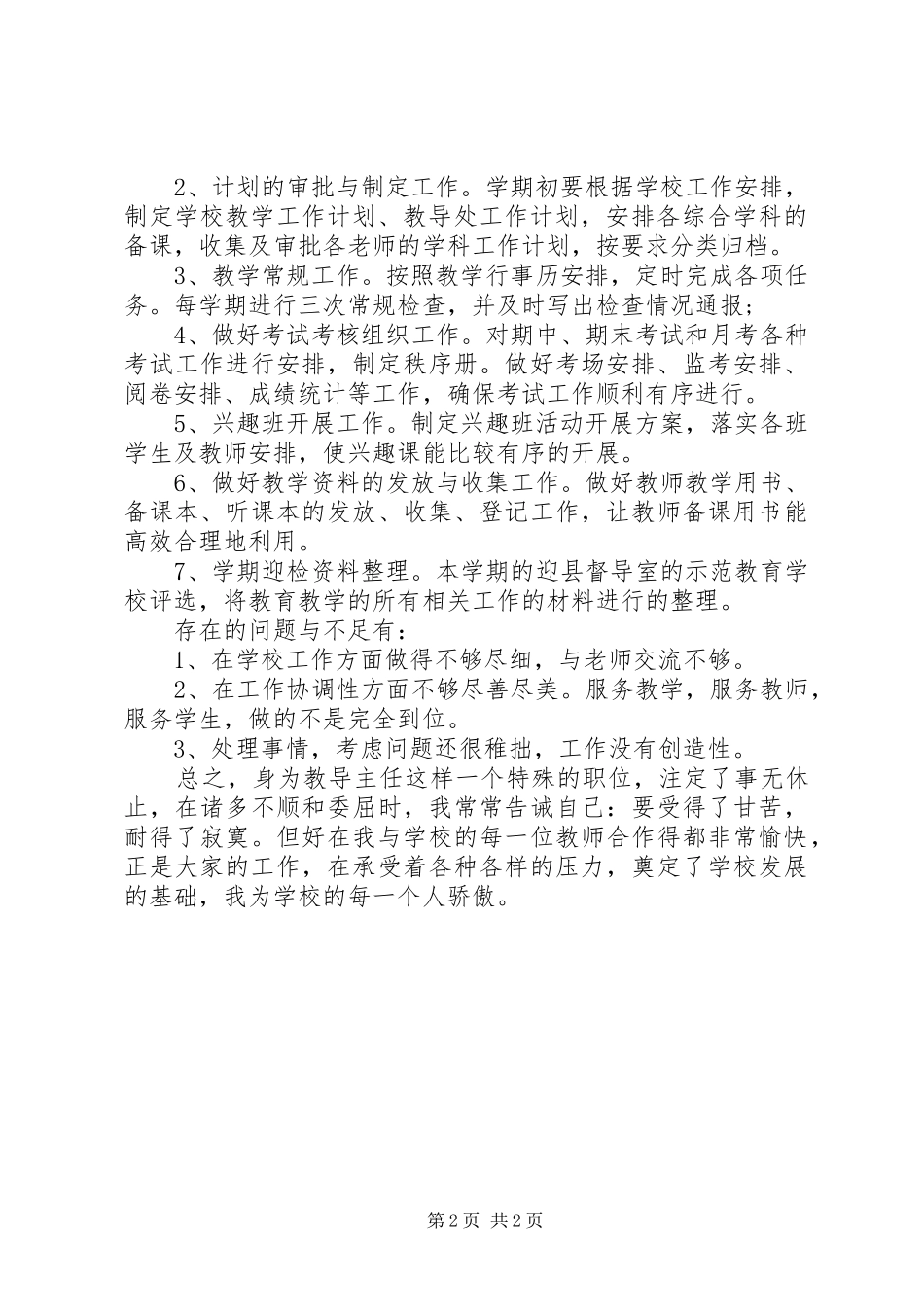 XX年教导主任工作总结_第2页