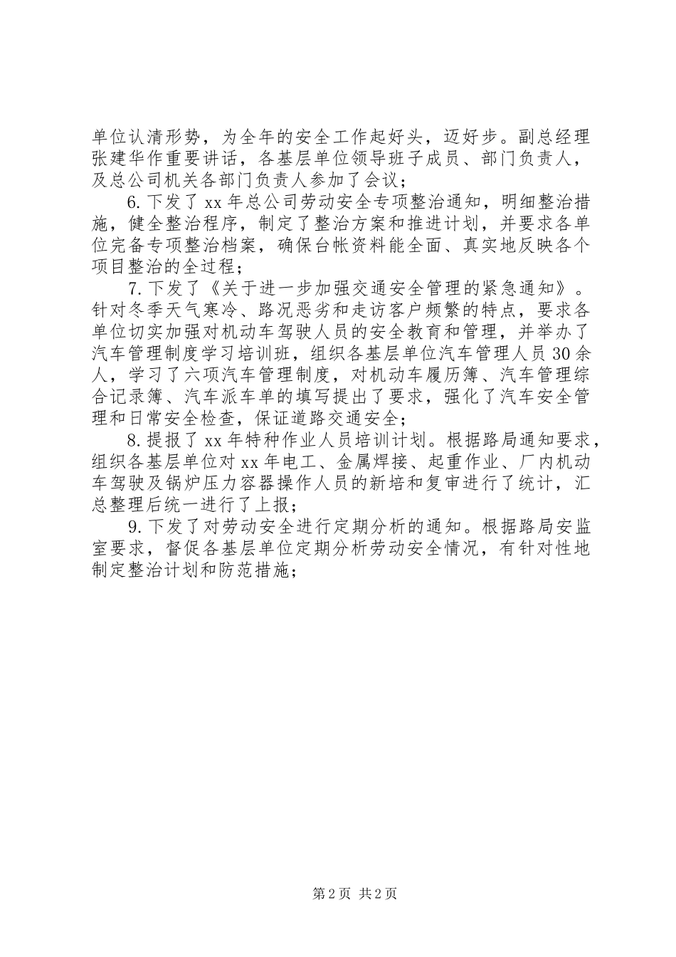 XX年物资工业总公司安全工作总结_第2页