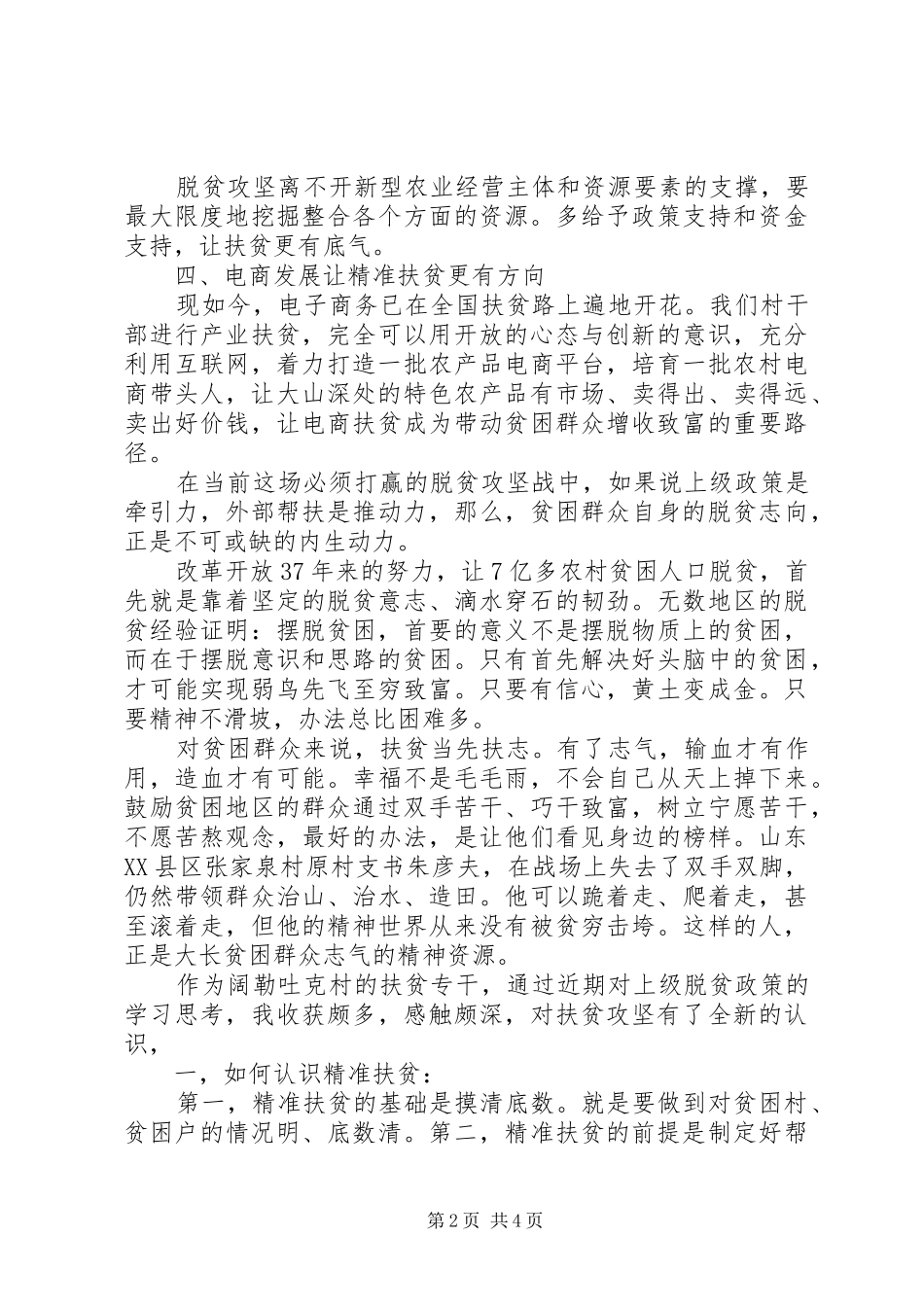 脱贫攻坚体会心得_第2页
