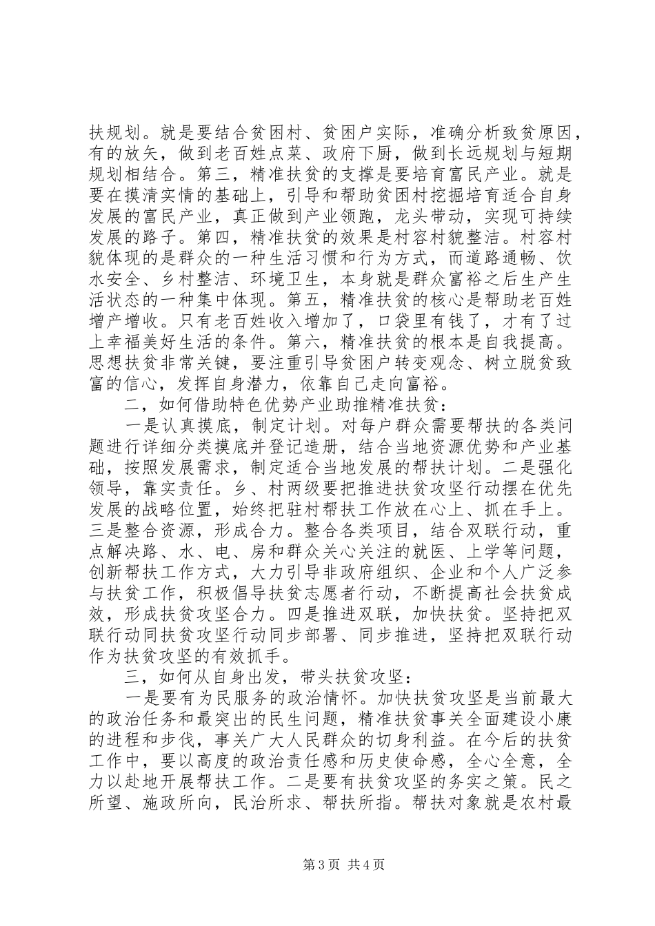 脱贫攻坚体会心得_第3页