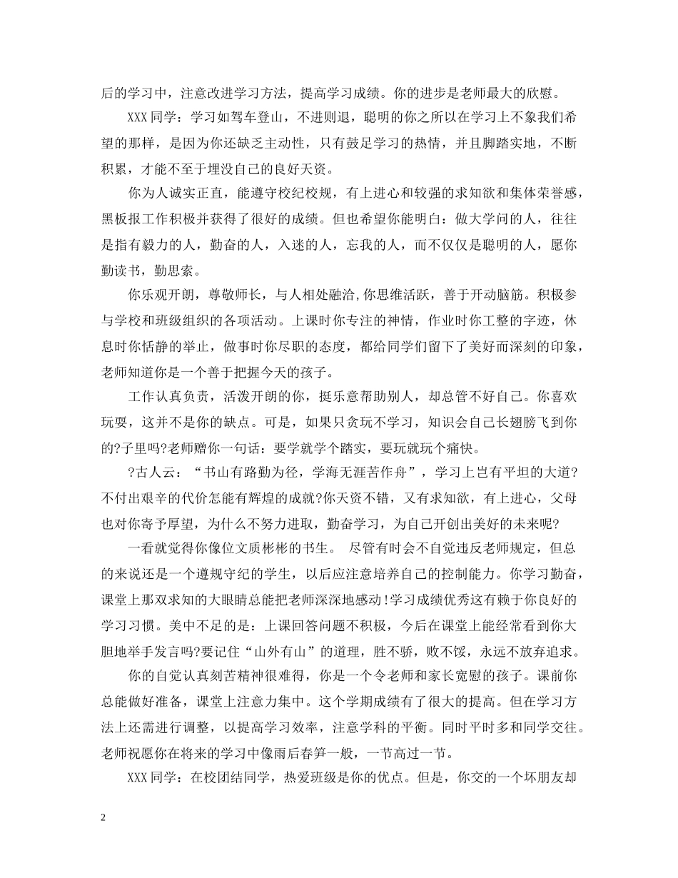 学校对中职学生的评语 _第2页