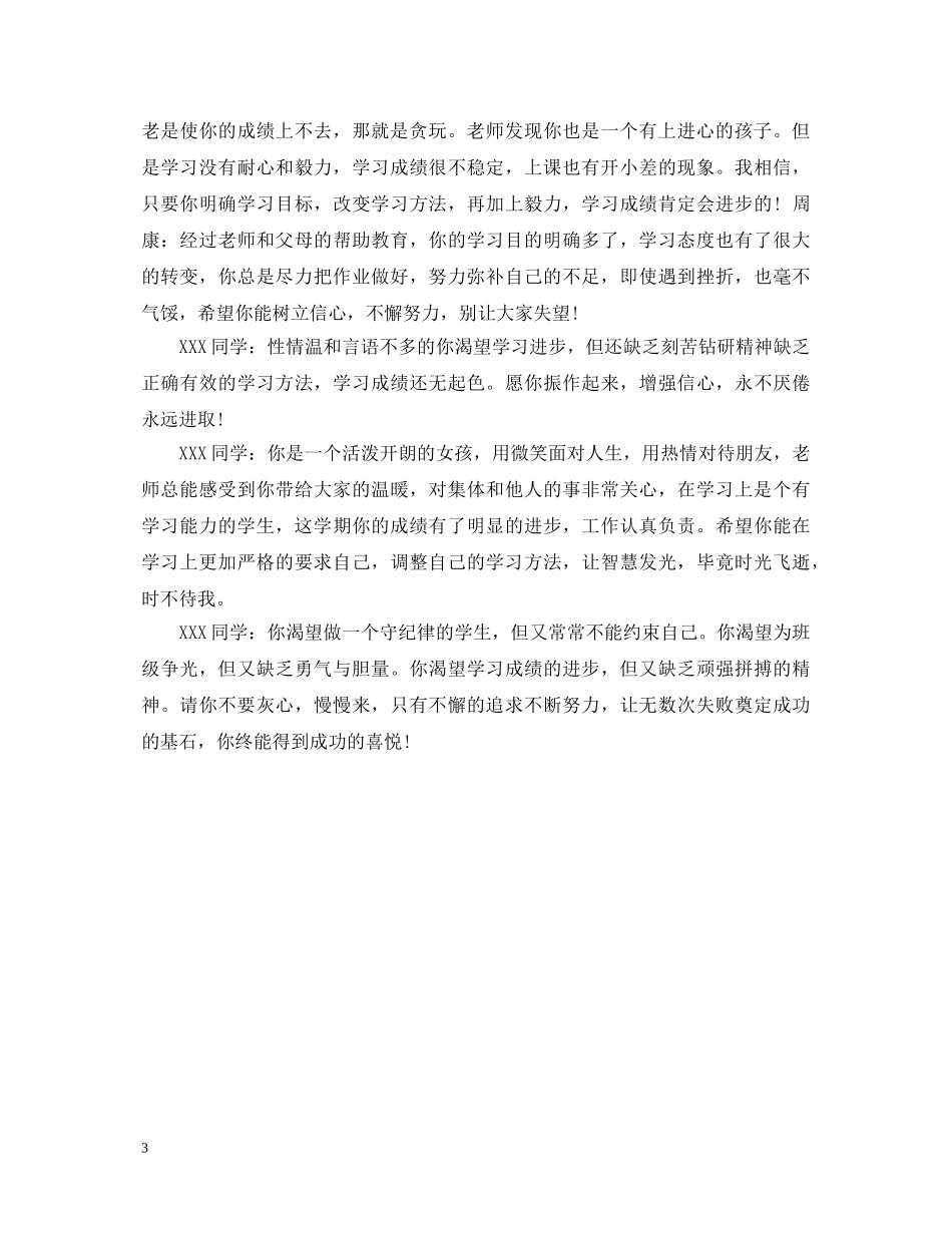 学校对中职学生的评语 _第3页