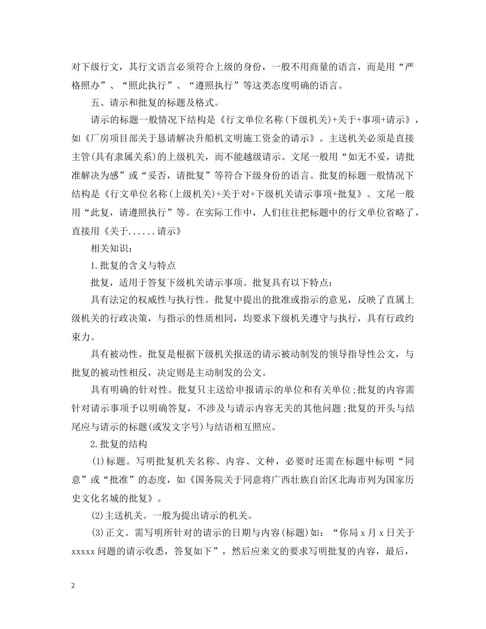谈谈请示和批复的基本特征 _第2页
