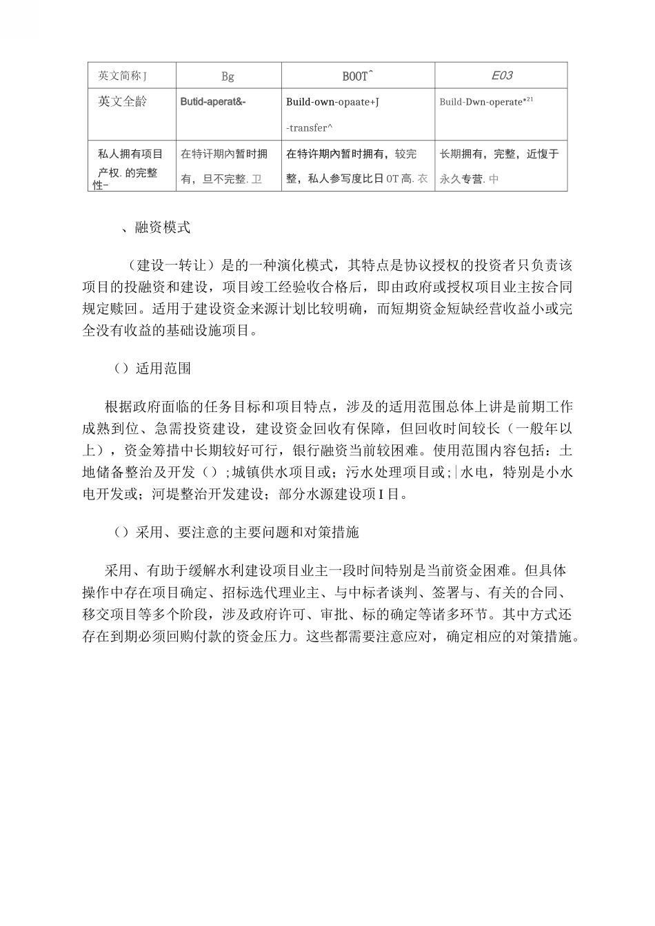 投资模式介绍.._第2页