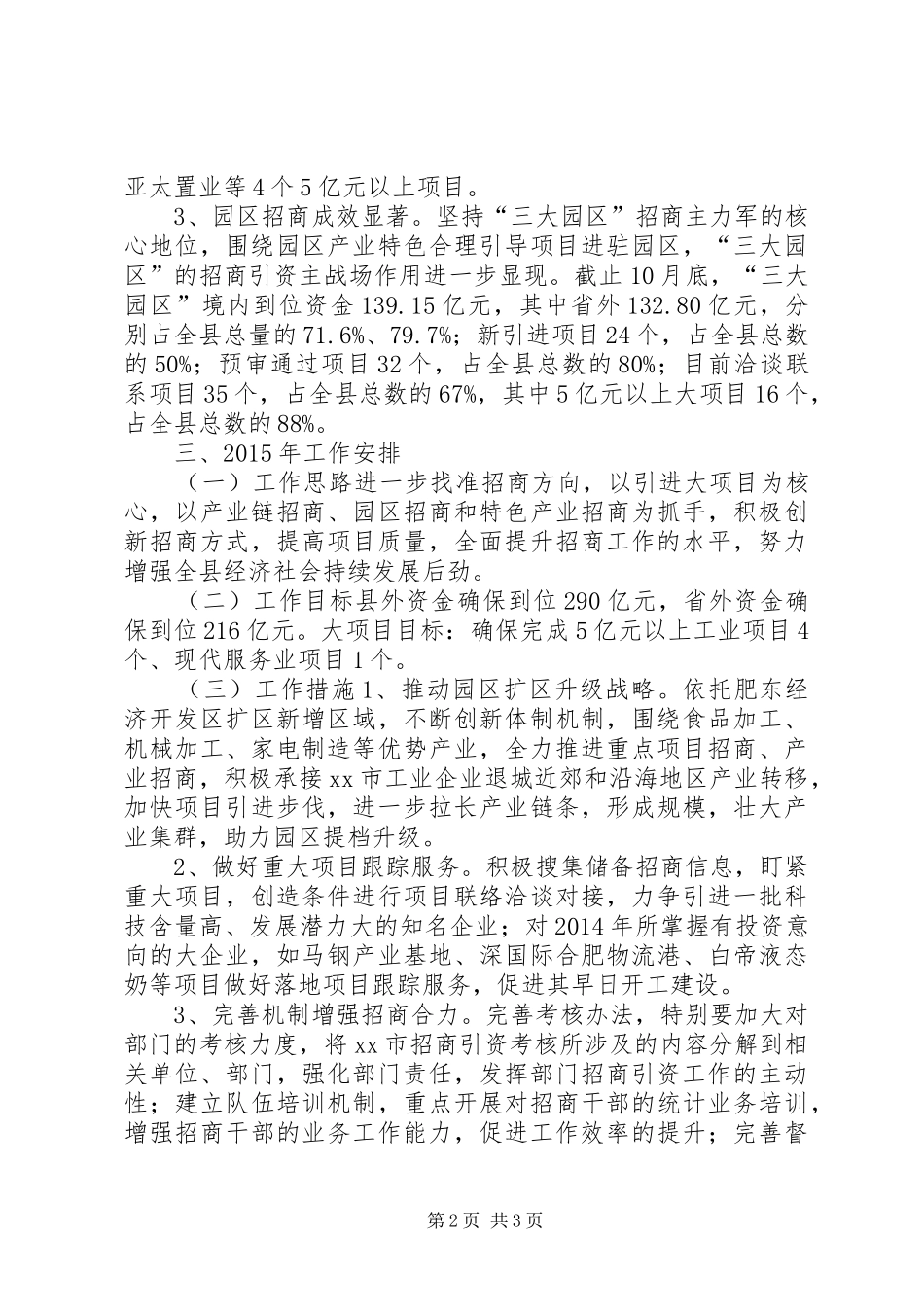 XX年招商局业务科工作总结_第2页