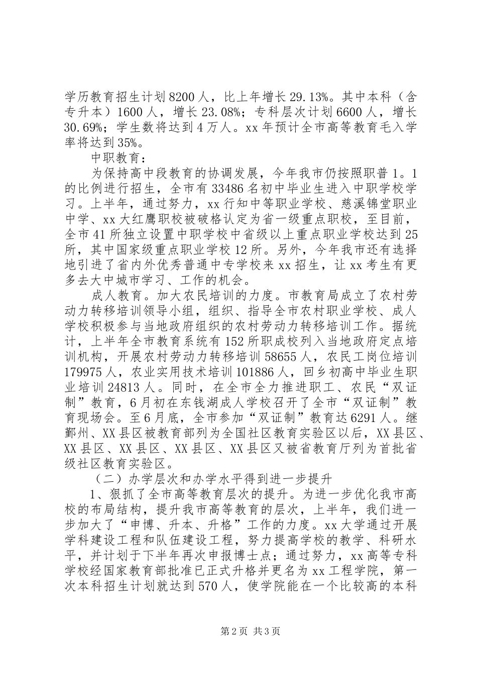 XX年上半年教育局工作总结工作总结范文_第2页