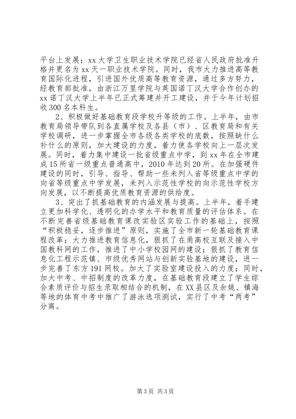 XX年上半年教育局工作总结工作总结范文_第3页