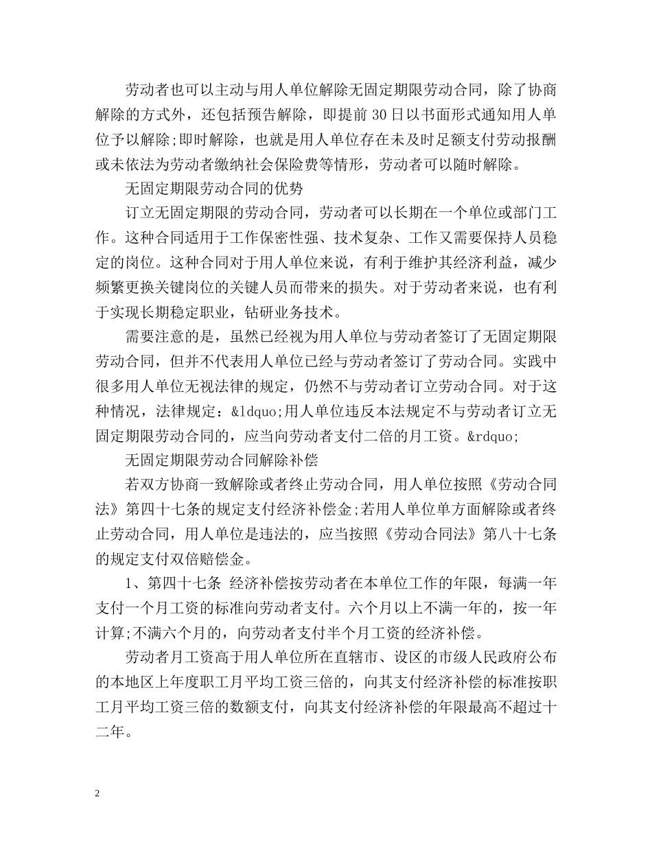 案例分析无固定期限劳动合同解除的规定 _第2页