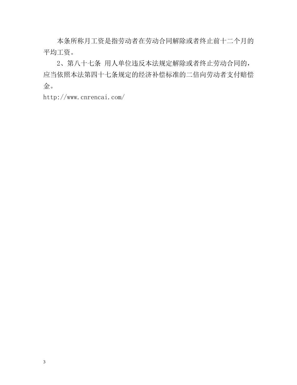 案例分析无固定期限劳动合同解除的规定 _第3页