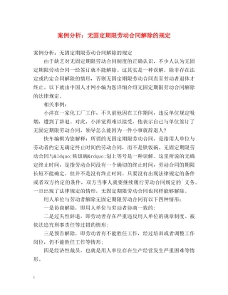 案例分析无固定期限劳动合同解除的规定 