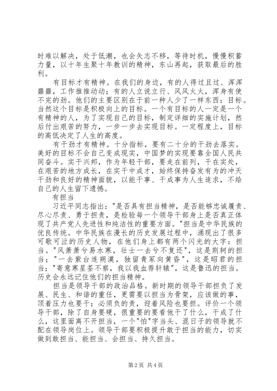 四有干部学习体会心得_第2页