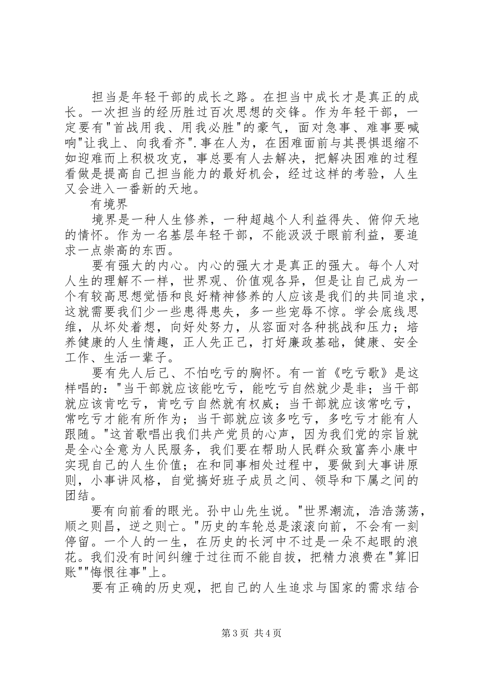 四有干部学习体会心得_第3页