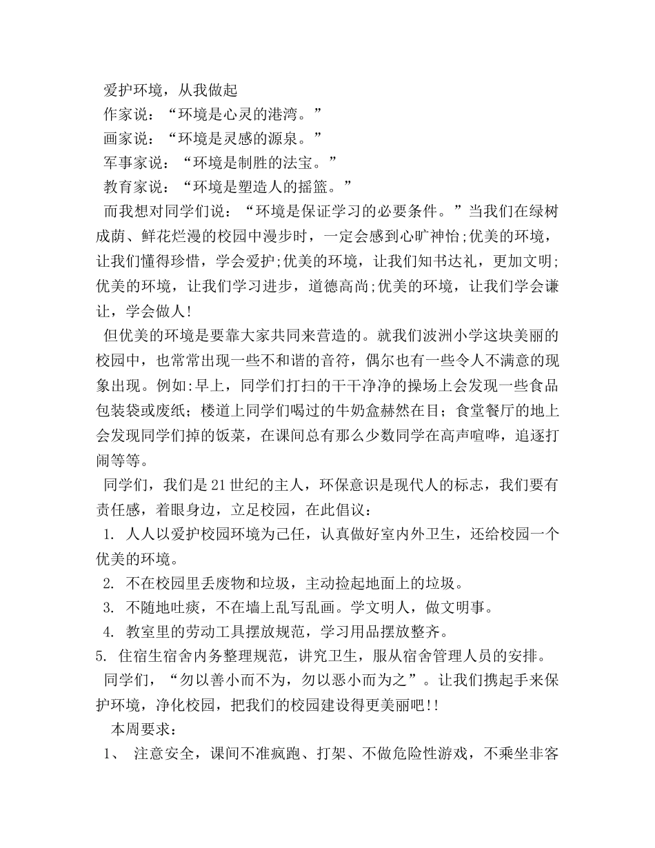 爱护环境从我做起作文300字 _第2页