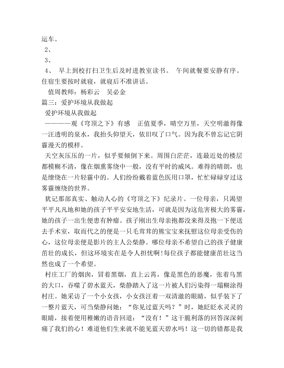 爱护环境从我做起作文300字 _第3页