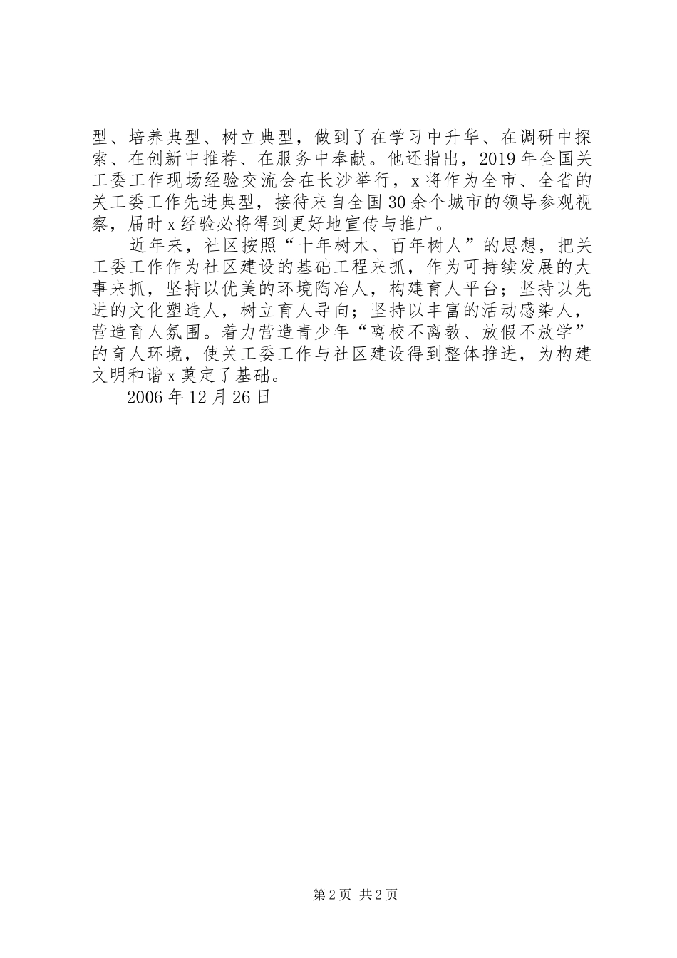 XX年街道共青团总结_第2页