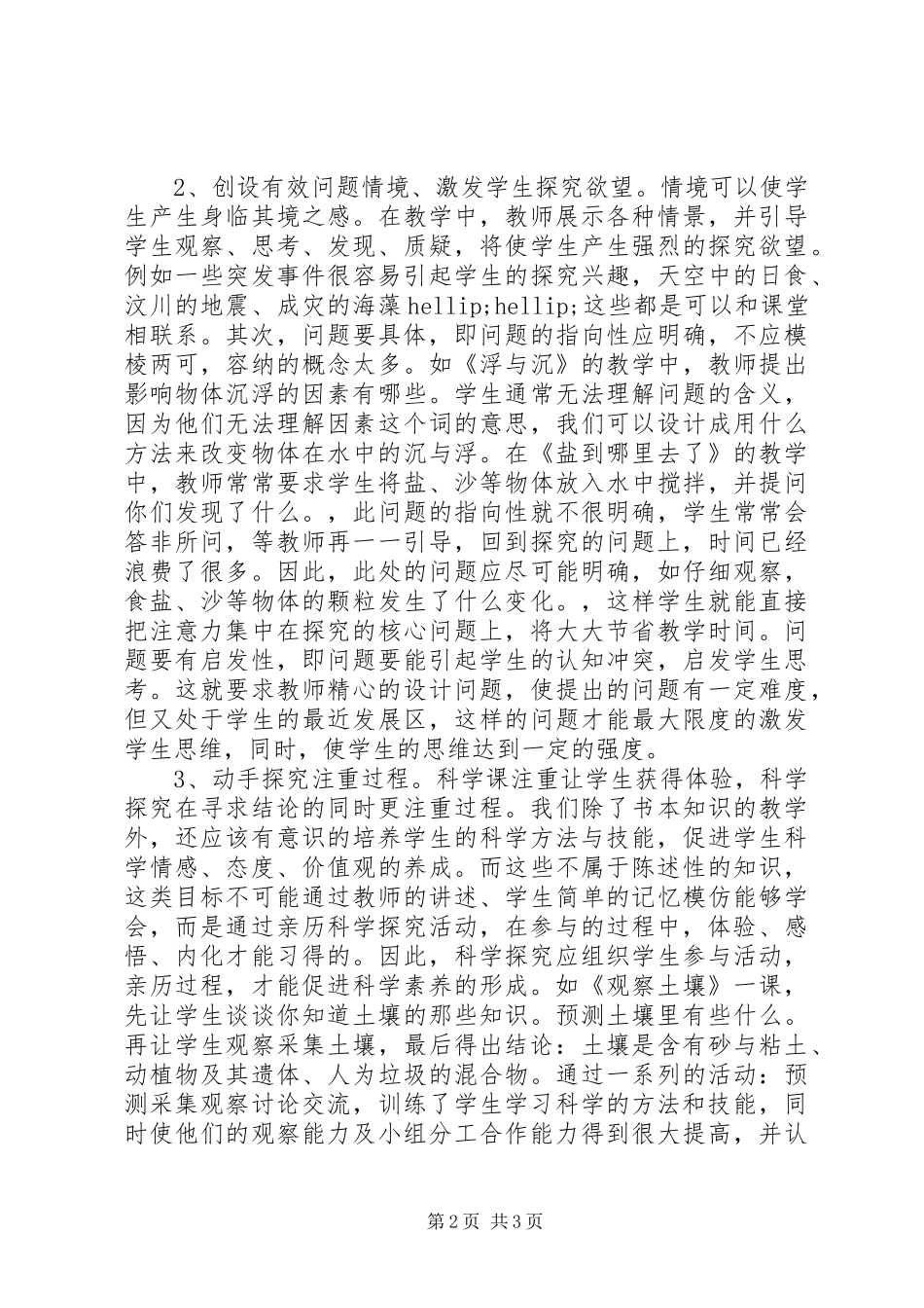 XX年小学科学学科工作总结_第2页