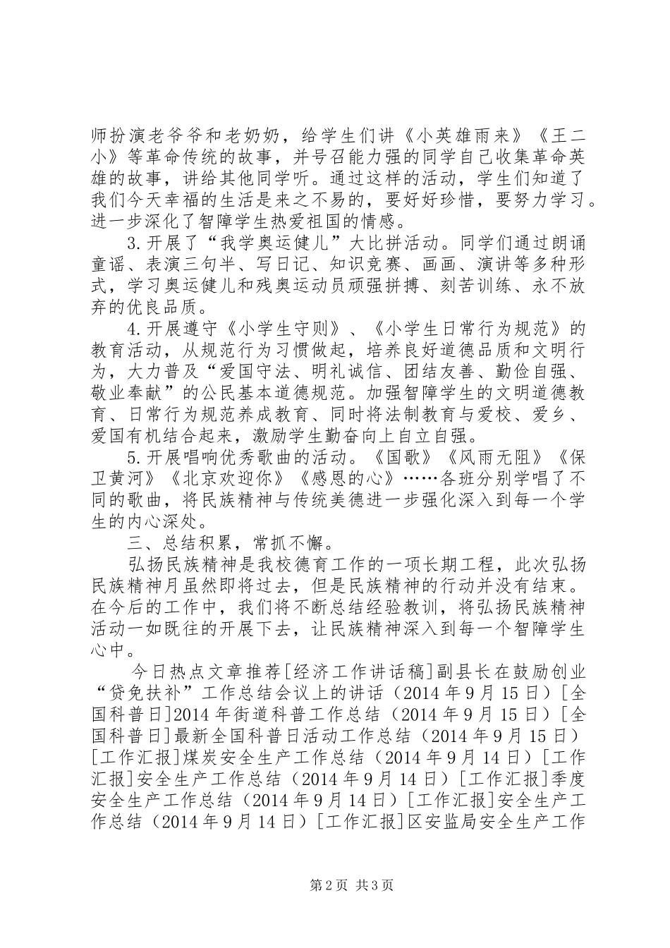 XX年弘扬民族精神月活动总结_第2页