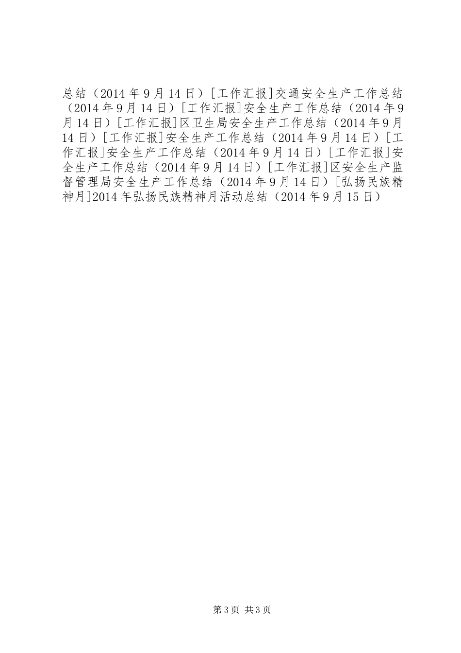 XX年弘扬民族精神月活动总结_第3页