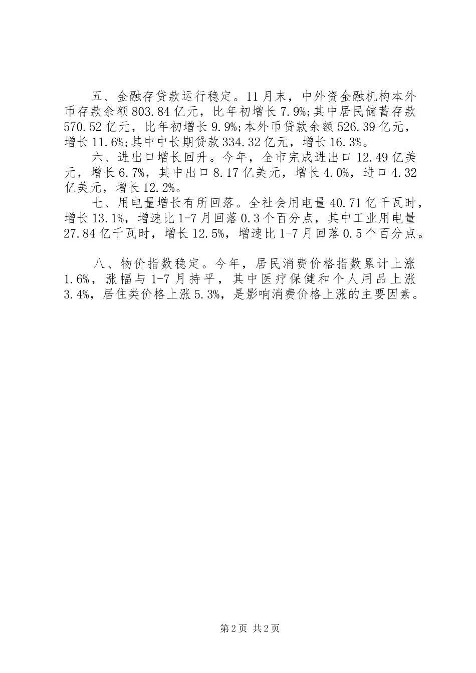 XX年统计局经济运行统计总结_第2页