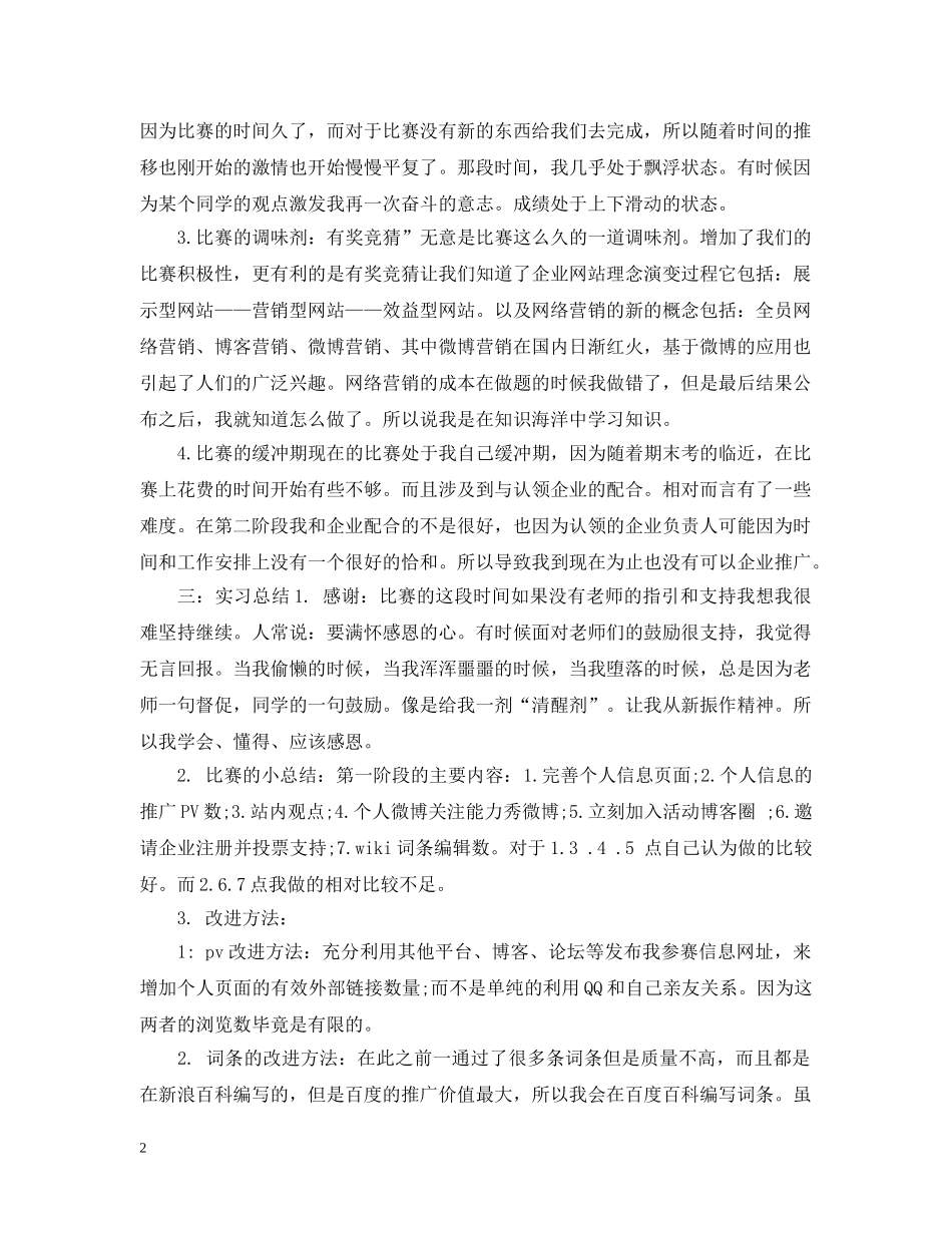 网络销售实习心得 _第2页