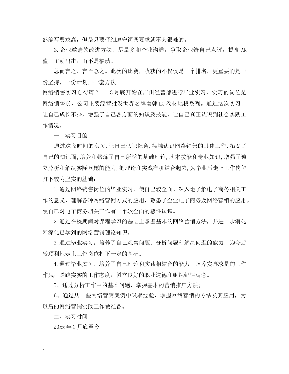 网络销售实习心得 _第3页