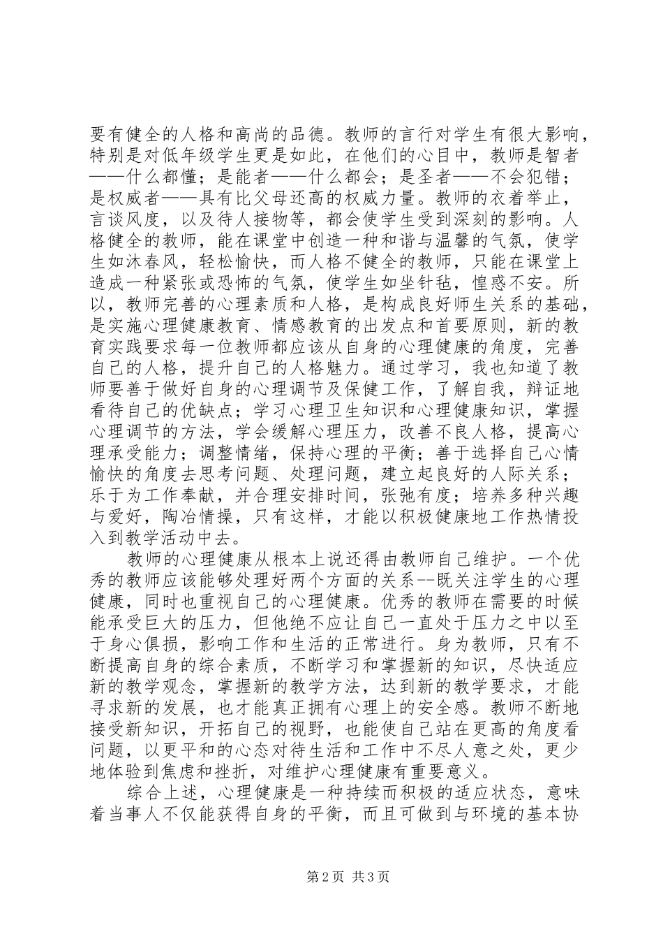学习《长安》3月刊体会心得 (3)_第2页