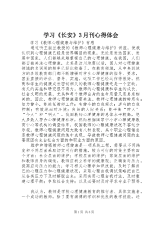 学习《长安》3月刊体会心得 (3)