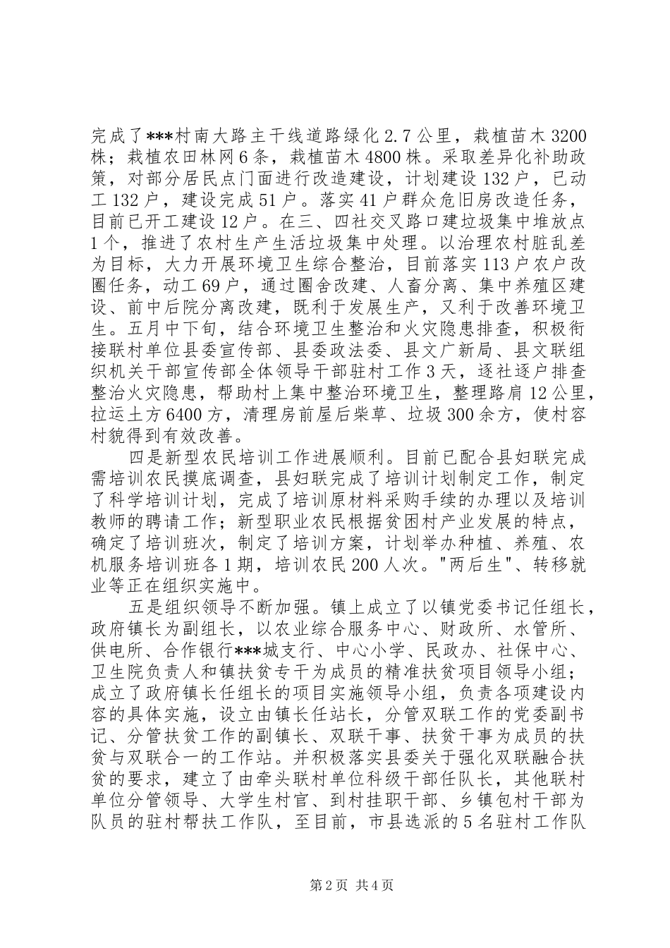 乡镇扶贫工作总结 _第2页