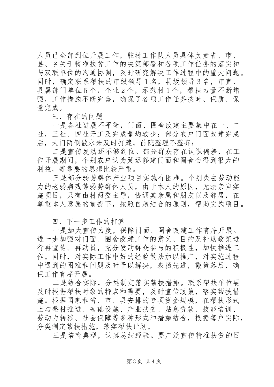 乡镇扶贫工作总结 _第3页