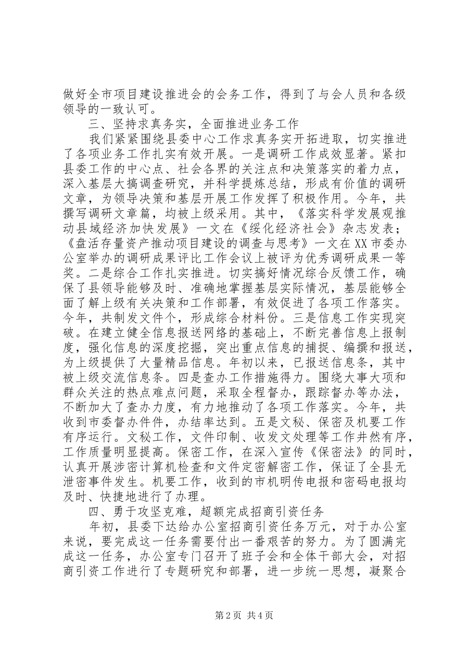县委办公室二四年工作总结 _第2页