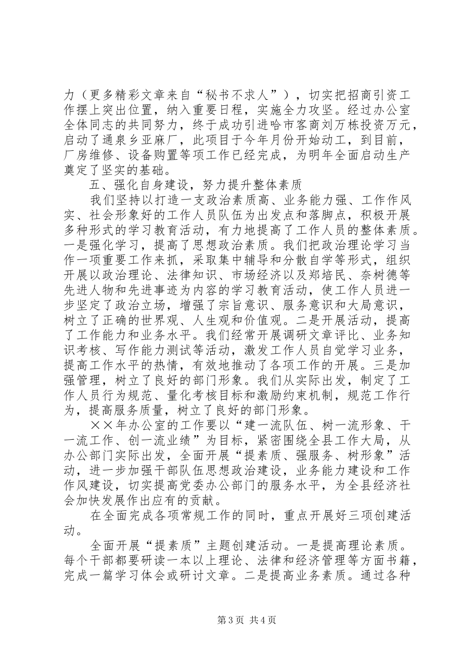 县委办公室二四年工作总结 _第3页