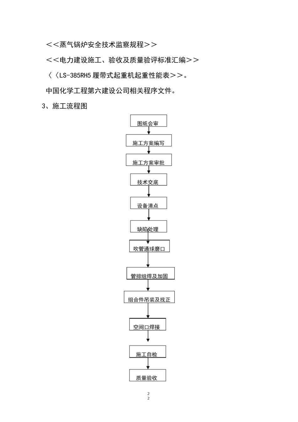 水冷壁组合安装方案_第2页