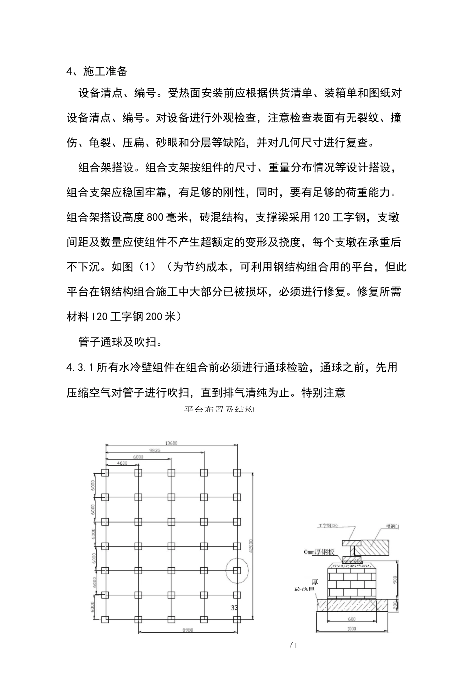 水冷壁组合安装方案_第3页
