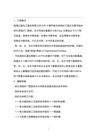 水冷壁组合安装方案