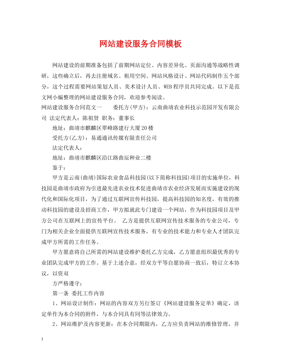 网站建设服务合同模板 _第1页